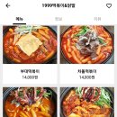 1999떡볶이&닭발 이미지