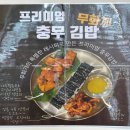 GS25 서구충무점 | 청라 충무김밥 맛집 추천｜무화가장수족발청라본점 총무김밥 포장 픽업 후기