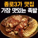 가장맛있는족발 이미지