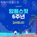 목동PT 임펄스핏 | 신정동헬스장 목동PT임펄스핏 합리적인가격