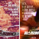 김건희 다큐 영화 '퍼스트레이디' 지역별 상영관 위치? 평점 및 쿠키영상 여부 총정리