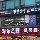 진원소우오산 티스토리
