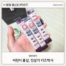 진삼가 - 경주시 중앙로 | 어린이 홍삼, 진삼가 키즈 홍삼 키즈박사 후기