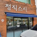 정직스시명가 이미지