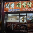 해왕해물탕.찜 이미지