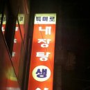 특미로내장탕