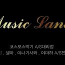 뮤직악기랜드 네이버블로그