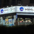 삐삐네횟집 이미지