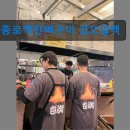 2346 | 대구 포장마차 포차 술집 종로백탄뼈구이 갑오일맥 대구 종로 맛집의 진수