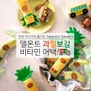 델몬트 과일보감 비타민 오피스 어택! 200명 (11/14~12/16, 11/21~12/19 발표) 이미지