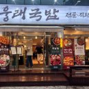 웅래국밥 이미지