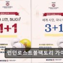 런던로스트볼 팩토리