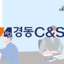 경동C&S