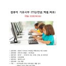 컴맹탈출 컴퓨터 왕초보(기초) / 강좌번호: 1 | 컴맹 탈출! 60대도 1달이면 끝내는 한글·엑셀 정복기