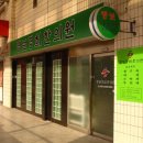 명보한의원 이미지