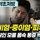 비염, 중이염, 피부염이 계속 재발한다면? '이것'이 정체되어 몸이 썩고 있는 신호입니다! 이미지