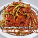 [서남시장가오리무침] 감삼동 앗싸가오리 오징어+가오리무침 포장 후기