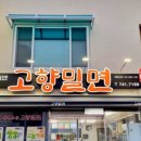 황제밀면