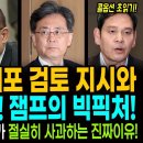 네타냐후 체포 검토 지시와 김현종 등판! 절묘한 잼프의 빅픽처! / 소름! 스벅 미국 본사가 절실히 사과하는 진짜이유! 이미지
