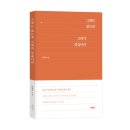 이태우 | 《그대는 없는데 그대가 있습니다》 이태우 저자 후기