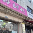 이화미용실 네이버블로그