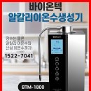 양산신-5004 | 바이온텍 알카리이온수기렌탈 알칼리이온수기효능,가격,추천,후기 알카리정수기 알칼리이온수생성기