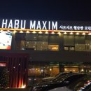 샤브막심(들안길점) 네이버블로그