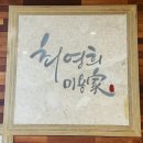 예다운떡방 이미지