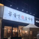 덩이 | 망월사역 맛집 석권! 6덩이의 압도적 가성비 '공들인 감자탕' 내돈내산 후기