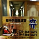 향남마사지 휴전통마사지 뻐근했던 몸이 스르륵 풀리네~