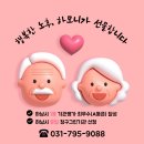 황금2동 제1경로당 | 미사 방문요양 새해맞이 경로당 인사 방문 늦은 후기