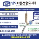 성모바른정형외과의원 이미지