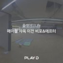 플레이디-메이블