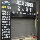 스마일자동차 공업사-1 이미지