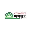 마이물류화장품