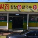 연일칼국수 이미지