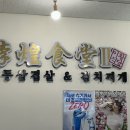 이황식당2 이미지