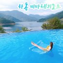 비바체(7대) | 하동 풀빌라 호수뷰가 아름다운 하동 비바체리조트