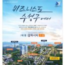 (주)아이티아이에스 | 수성알파시티의 새로운비전 태왕알파시티수성 Biz 지식산업센터 분양