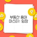 임장 이미지