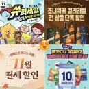 씨유(CU) 안락보해점 | CU 편의점 11월 행사 1+1 할인 빼빼로 호빵 도시락 와인 위스키 커피