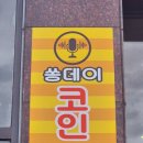 쏭노래연습장 이미지