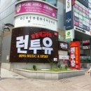 런투유복고주점 이미지