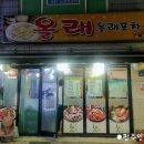 올래올래포차 네이버블로그