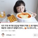 보문로26길 83-19 | [SBA X 응급실 국물 떡볶이] 콜라보 메뉴 리뷰🍥🍢