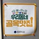 똘똘이아구찜 이미지