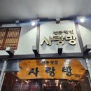 전통찻집사랑방 이미지