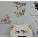 울산 이화갤러리&천아트 냅킨아트회원 수시모집중 이미지
