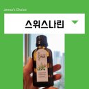 오일프러스 | 스위스나린 오일플러스 아로마 에센셜 오일 보습에 좋은 천연 바디오일 보여드릴게요