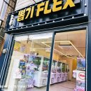 뽑기플렉스 이미지
